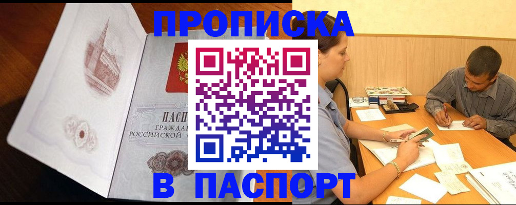 прописка в Ессентуках