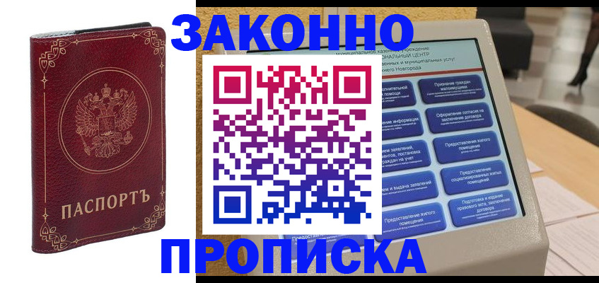 прописка в квартире в Ессентуках